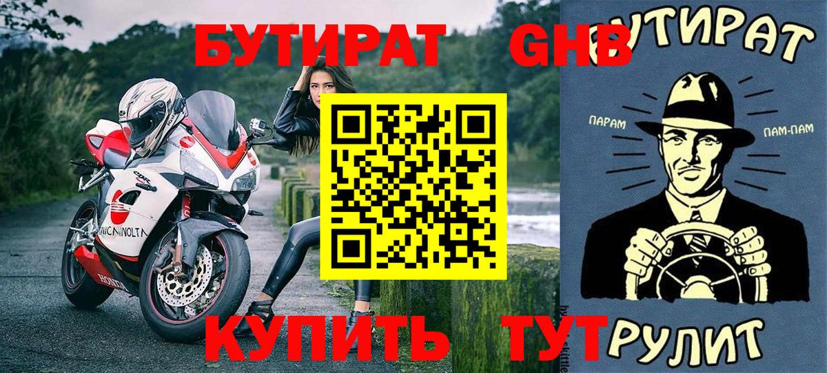 Кохма  БУТИРАТ GHB  Вход с VPN 