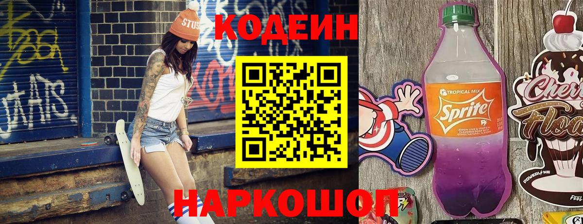 Кодеин напиток Lean (лин) Кохма