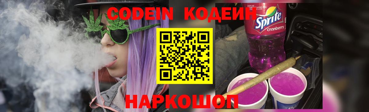 Кохма  Кодеиновый сироп Lean напиток Lean (лин)  Вход с VPN  Кодеиновый сироп Lean Purple Drank 