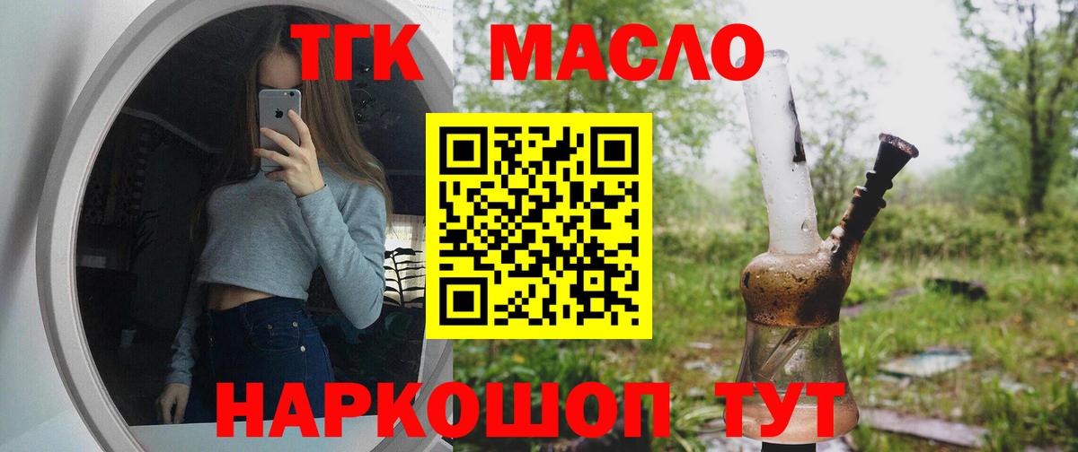 Дистиллят ТГК вейп с тгк Кохма